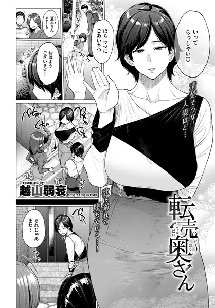 【エロ漫画】巨乳人妻が仲間と乱交フェラと中出しをする圧倒的快感の夜ｗ