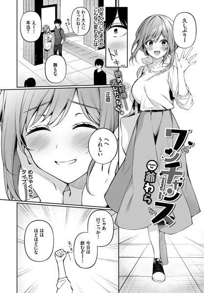 【エロ漫画】転勤で再会した幼なじみの巨乳美人と純愛セックス、中出しまでを描く恋の再燃！