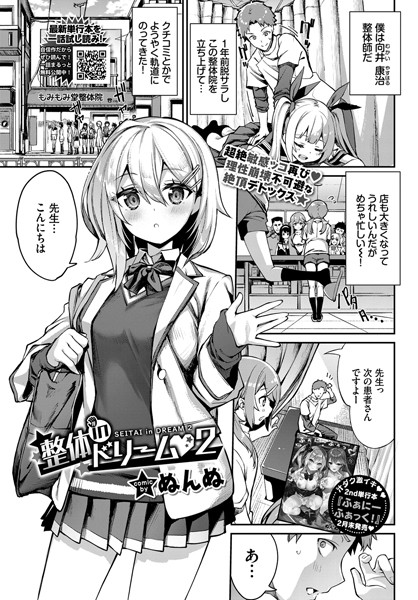 【エロ漫画】美少女整体師と再会した夜に起きる中出しと潮吹きの甘く激しい濃密セッション！