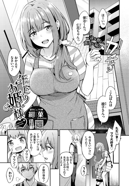 【エロ漫画】年上の彼女の巨乳に惹かれた私が中出しフェラとパイズリで翻弄される夜の恋愛事情！！