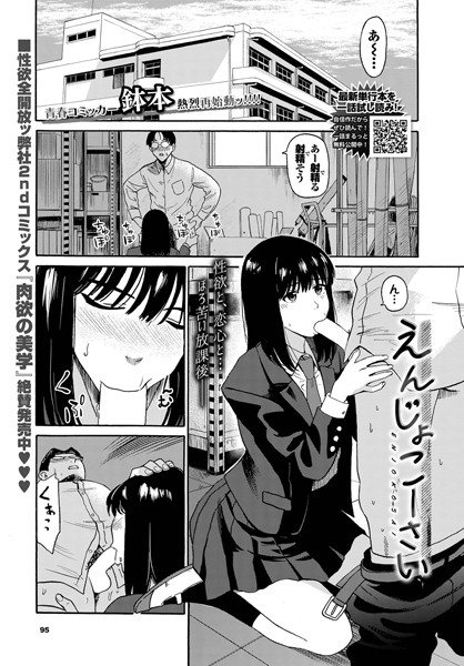 【エロ漫画】美乳女子校生と教師の歪んだ関係を巡る中出しフェラの秘め事に胸が高まるｗ