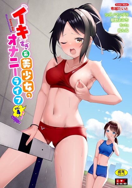 【エロ漫画】美乳系女子大生と彼氏の手コキで感じる中出しラブ：巨乳が語るオナニー日常ｗ