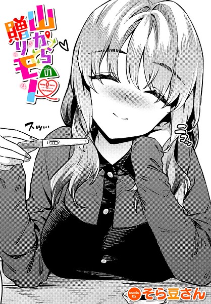 【エロ漫画】登山救助で出会った美乳のお姉さんと密着セックス、潮吹きと中出しで虜にする晩夏の誘惑ｗ