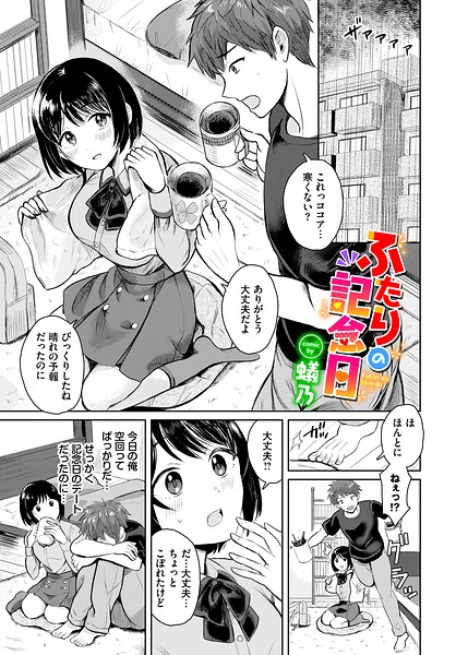 【エロ漫画】童貞マンと彼女の美乳キスから始まる中出しパイズリ愛欲デートWow!