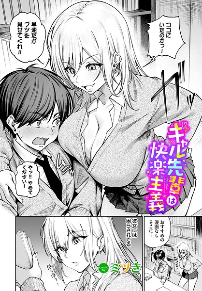 【エロ漫画】美乳ギャル先輩と中出しフェラで挟む騎乗位のハプニングセックスｗ