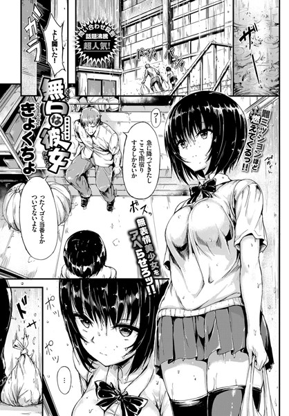 【エロ漫画】無口な彼女と樹の雨宿りエッチ 巨乳の彼女が恥ずかしがる姿に抗えず中出しと騎乗位を楽しむｗ