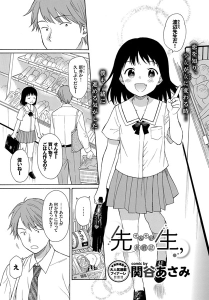 【エロ漫画】先生が教え子の新井と紡ぐ禁断の夜、制服姿で中出しと愛欲を重ねる完全即物語化のセックスｗ