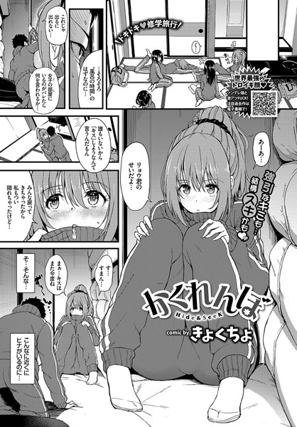 【エロ漫画】美乳の少女たちと秘密の部屋で隠れる夜のキスと初体験！
