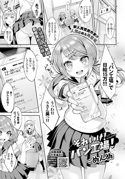 【エロ漫画】拘束の快楽に堕ちる潮吹き女子校生とパン工場の秘密の現場