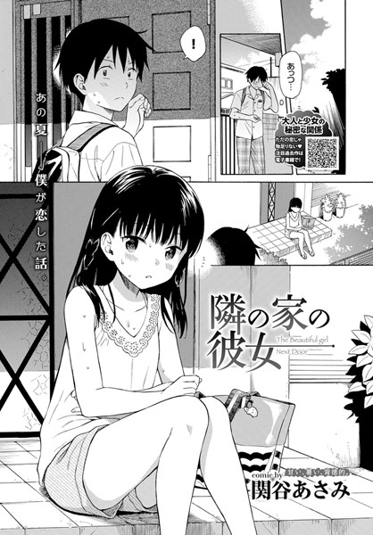【エロ漫画】隣の家の彼女と夏の昼下がりに初めての恥じらいHを重ねる関係性の再会ｗ