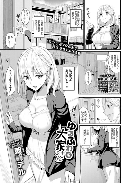 【エロ漫画】姉と妹の前で恥じらいながらフェラと騎乗位を楽しむ緊張の夜ｗ