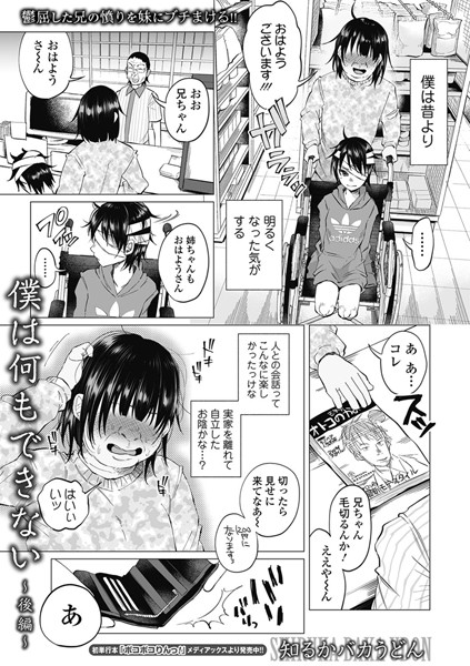 【エロ漫画】姉と妹の美少女たちと過ごす夜、巨乳女子が中出しパイズリで犯される秘めたる関係ｗ