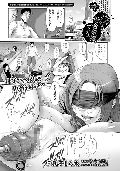 【エロ漫画】人妻と近親の密会、借金返済のために本番中出しを許す夜の部屋の背徳セックス！！
