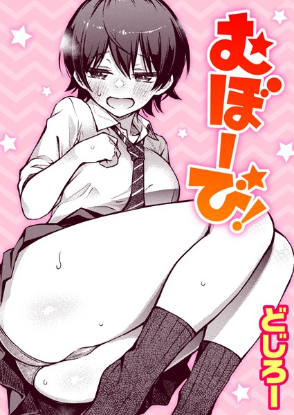 【エロ漫画】幼馴染の彼女と巨乳を活かした密着エッチで中出しを決意する夜の部活風景！