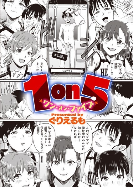 【エロ漫画】特別な練習メニューで全裸の部員を相手に覆いかぶさりおちんフリースローをさせられる部長の恥辱セックスｗ