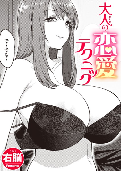 【エロ漫画】年上の彼女と初めての恋愛テクニックを試す吉野君の切ない学びと恥じらいの夜ｗ