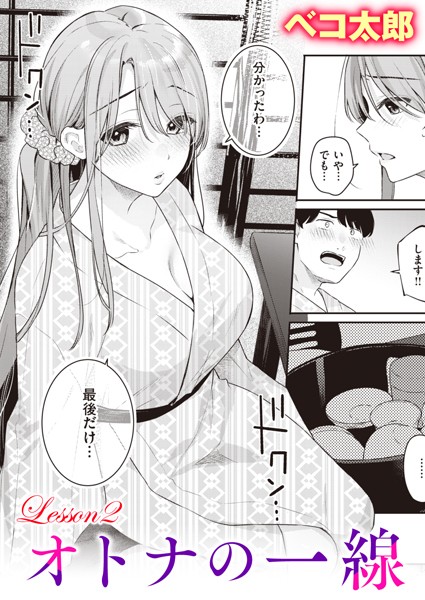 【エロ漫画】ママ活で出逢った人妻との温泉旅で伝えたい本心と肌の快感を結ぶ夜ｗ