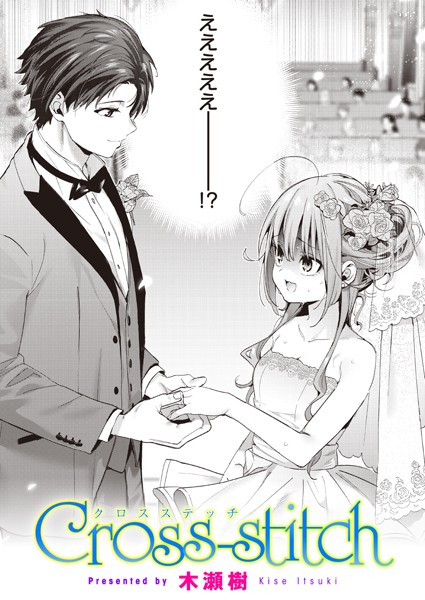 【エロ漫画】部下の彼と結婚したOLが夫に甘く溺れていく日常ラブとの夜ｗ