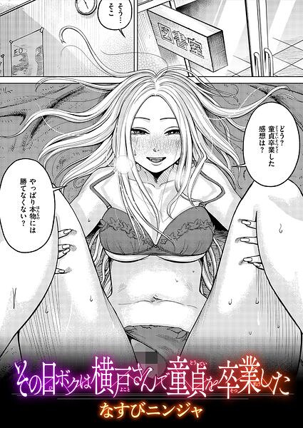 【エロ漫画】美乳ギャルと描いた秘密のフェラ体験 夏の教室で中出しを求める僕の願いｗ