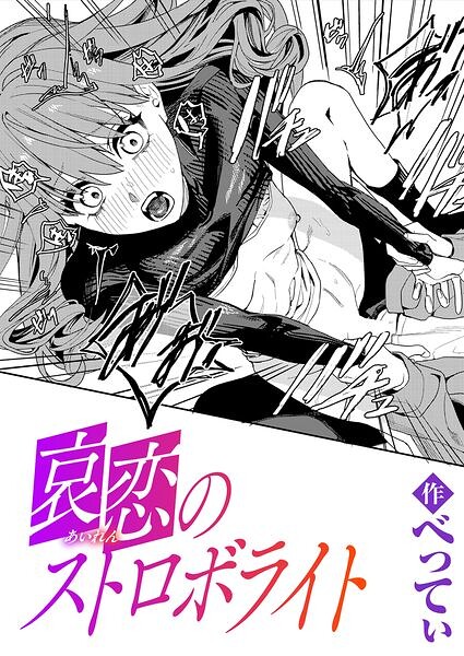 【エロ漫画】女子大生の巨乳・中出しをめぐる嫉妬と三人関係、騎乗位まではいかないけれど激しく求める夜のイラマチオｗ