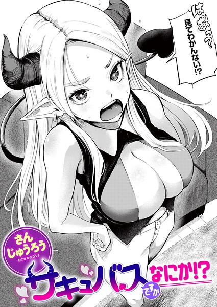 【エロ漫画】濡れた巨乳と濃密フェラで夜を支配する中出し騎乗位の魅惑【さんじゅうろう！！