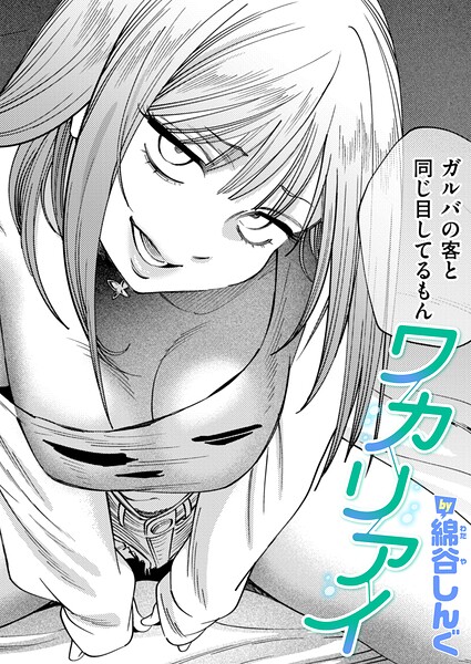 【エロ漫画】派手ギャルの巨乳に溺れる夜、ホテルで見せる露骨でありながら純愛を語る中出しセックスｗ