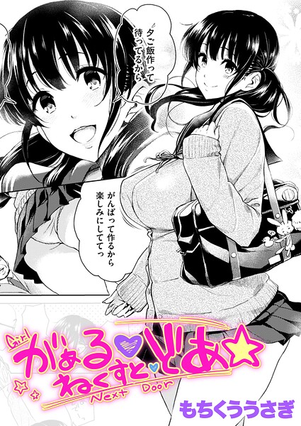 【エロ漫画】巨乳美少女と二人きりの家で密着マッサージからのフェラと手コキ、中出しへと続く初めての夜ｗ