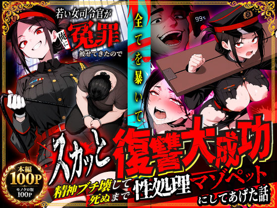 【エロ同人】若い女司令官と部下が繰り返す拘束とフェラで巨乳を貫かれ中出しを許す夜の逆襲ｗ