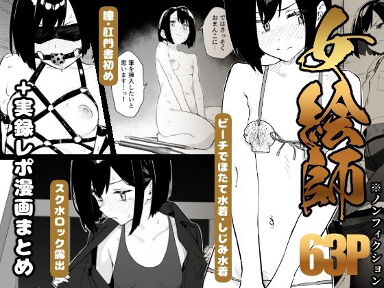 【エロ同人】露出羞恥に耐える女絵師と仲良し仲間たち アナルと3Pで中出しまでたっぷり堪能する昼下がりｗ