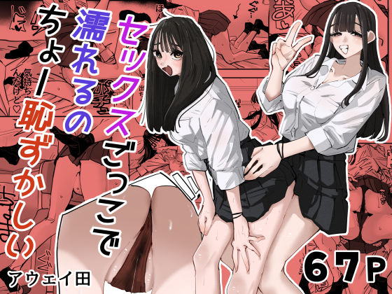 【エロ同人】派手なギャルと女主人公のみで挑む潮吹きのレズビアン戦場ｗ