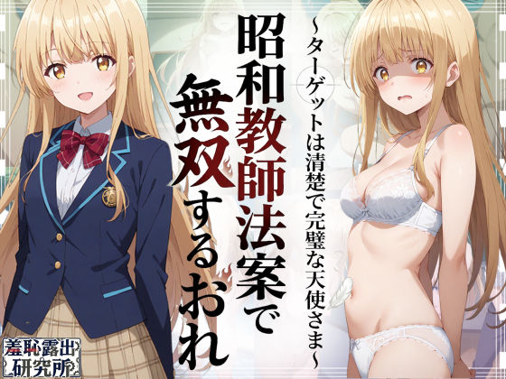 【エロ同人】制服美少女を相手に羞恥露出の中出しフェラとパイズリをねだる夜 ヒミツの学校外周りで犯される感覚ｗ