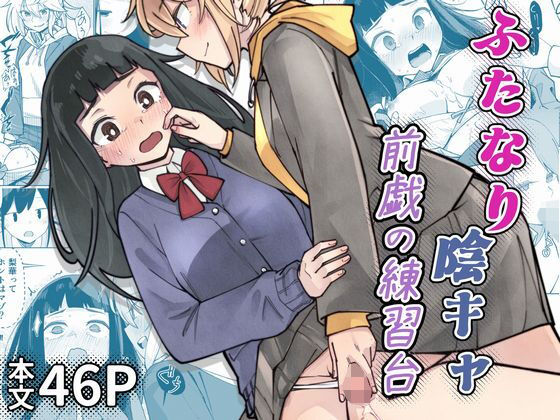 【エロ同人】派手なギャルとフェラと手コキで絡む騎乗位の拘束プレイを楽しむ…中出し百合の快感ｗ