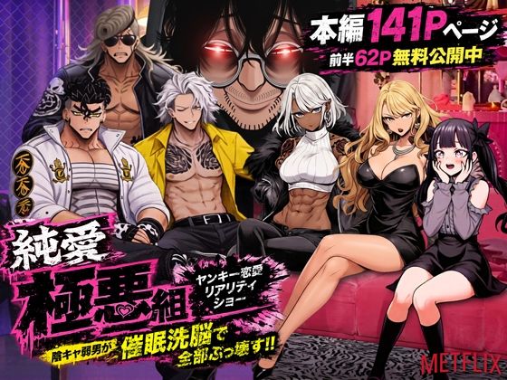 【エロ同人】黒ギャルの巨乳を操る洗脳系女子に中出しフェラされる夜の崩壊セッション！