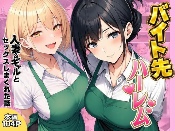 【エロ同人】巨乳人妻と熟女ギャルのハーレム中出しフェラ大作戦！【ヌキっぱなしｗ