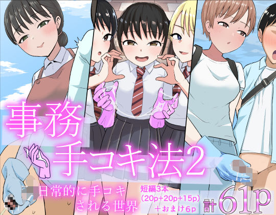 【エロ同人】日常的に手コキされる彼女と制服デートで焦らされる屋外寸止めの快感！ｗ