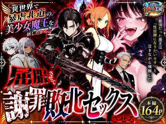【エロ同人】異世界チート美少女と巨乳ヒーローが迫る中出しフェラとパイズリの快楽に堕ちる夜！