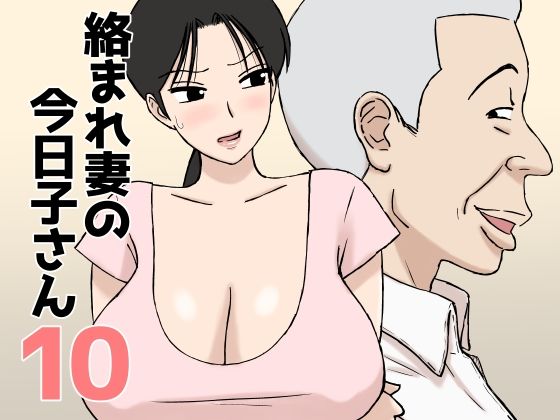【エロ同人】人妻の背徳と母乳の密会 巨乳を愛でる叔父の視線と近親の息づく夜ｗ