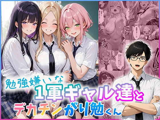 【エロ同人】巨乳ギャルと中出しフェラの密室セックス 学園制服で溢れる欲望を抑えきれずにｗ