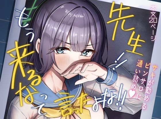 【エロ同人】巨乳女子高生とフェラと中出しを絡めたコスプレ風俗体験の夜ｗ