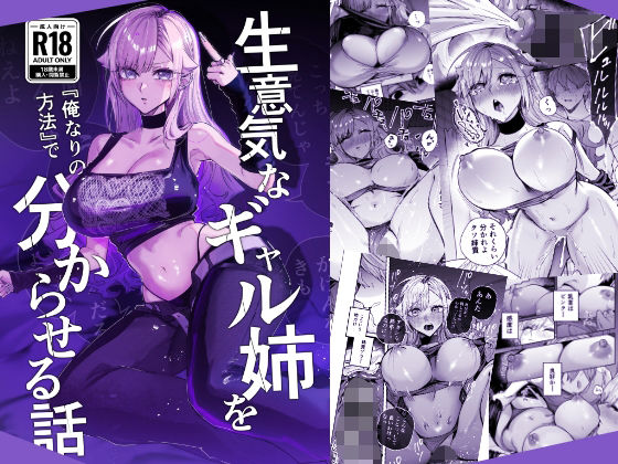 【エロ同人】従姉妹のギャル姉と巨乳ヒロインが寝取られないと決めた夜の犯されるような説得ゲーム！