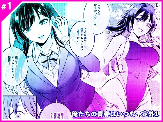 【エロ同人】レオタード姿の性転換ヒロインと百合の学園エロ全開！彼女たちの放課後は予定外に加速する！