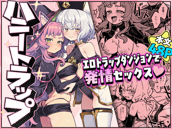 【エロ同人】集の謎めいたシスターと中出しフェラで描く、和姦と獣人の幻想パーティーｗ