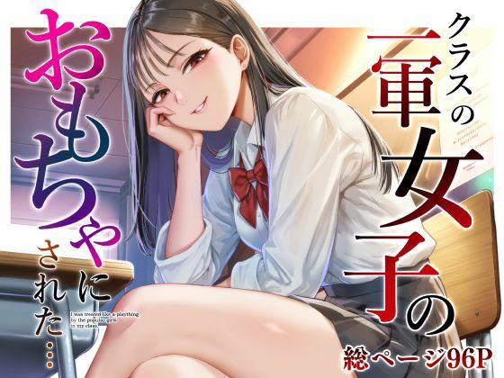【エロ同人】クラスの同級生と制服の下で繰り広げられるSMギャグとサスペンスの大人の遊び場ｗ