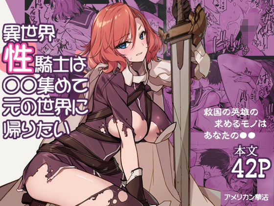 【エロ同人】異世界転生の美人騎士は巨乳でフェラと中出しを求める夜の戦い！ｗ