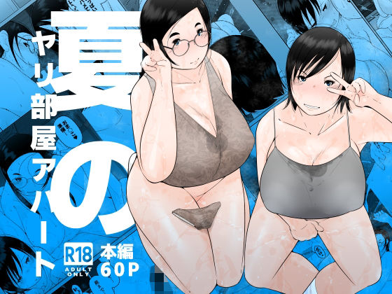 【エロ同人】巨乳ハーレムで中出ししまくる美少女たちとラブラブ和姦セックスの部屋ｗ