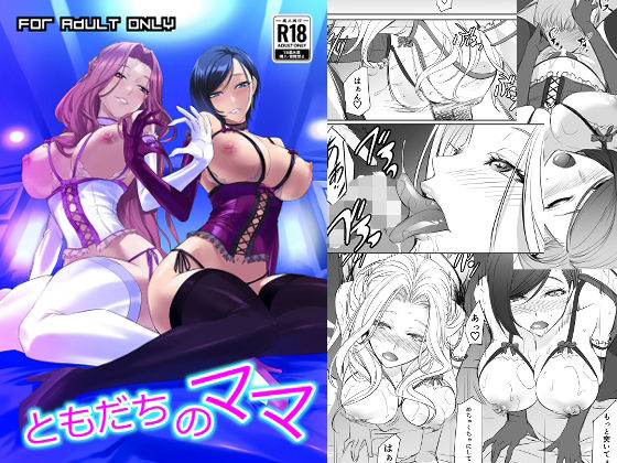 【エロ同人】ともだちのママと巨乳人妻が初めてのフェラと中出しで密会する夜の手ほどき！！