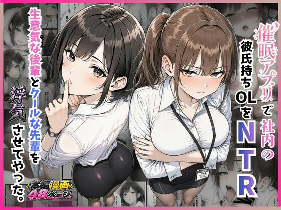 【エロ同人】寝取られOLの巨乳を奪われる夜 フェラとパイズリで堕ちる先輩後輩の関係ｗ
