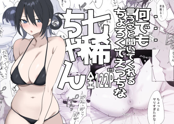 【エロ同人】巨乳メイドの七稀と中出しを巡る甘い駆け引きｗ