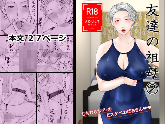 【エロ同人】熟れた熟女と巨乳が絡むえっちフェラとパイズリ 密会の背徳な夜を楽しむｗ