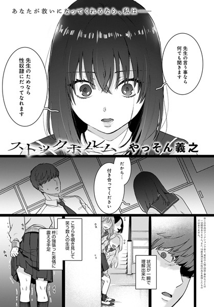 【エロ漫画】教師といじめられっ子JKの過激な関係を盗み見るたび口を犯されてしまう夜の教室の肖像ｗ
